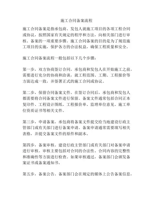 施工合同备案流程