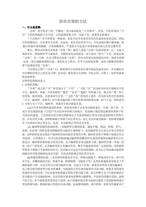 防治宫寒的方法