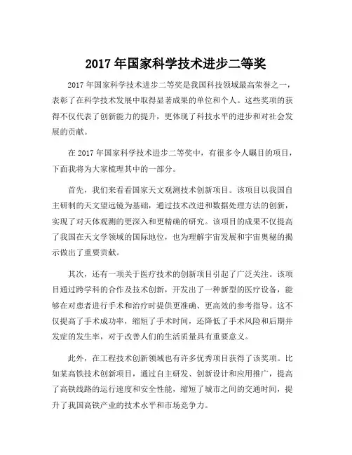 2017年国家科学技术进步二等奖