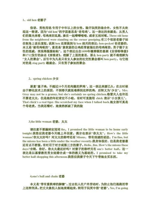 英语中对女性丰富的谐称