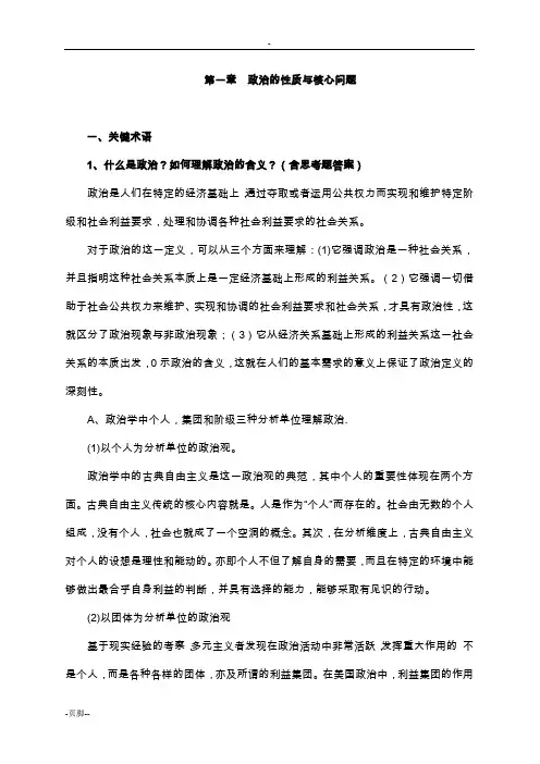 政治学原理复习重点综合