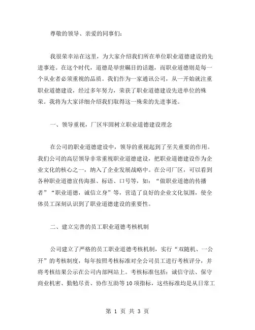 先进单位事迹材料范文 职业道德建设先进单位事迹材料