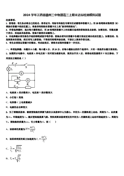 2024学年江西省赣州三中物理高三上期末达标检测模拟试题含解析