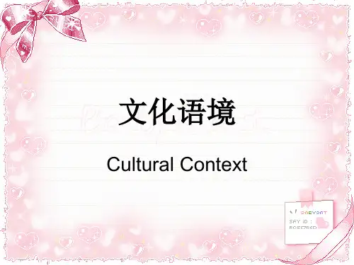 文化语境 1