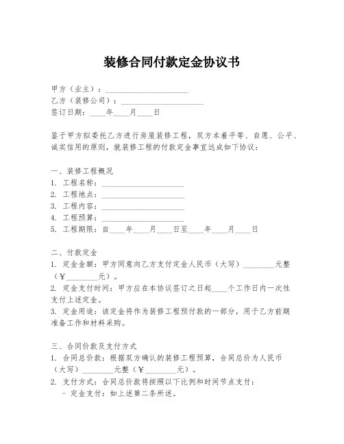 装修合同付款定金协议书