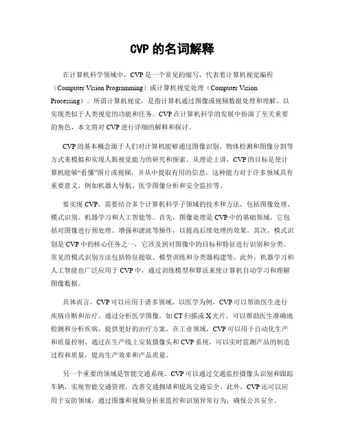 CVP的名词解释