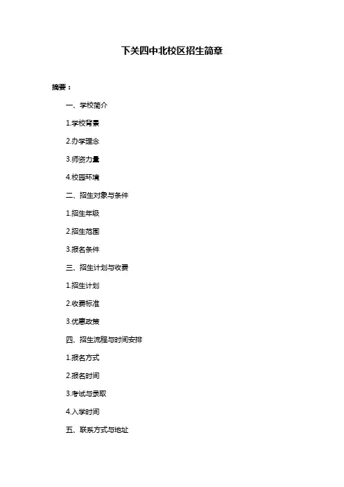 下关四中北校区招生简章