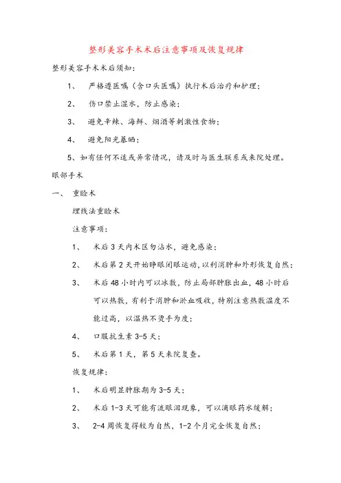 整形美容手术术后注意事项及恢复规律