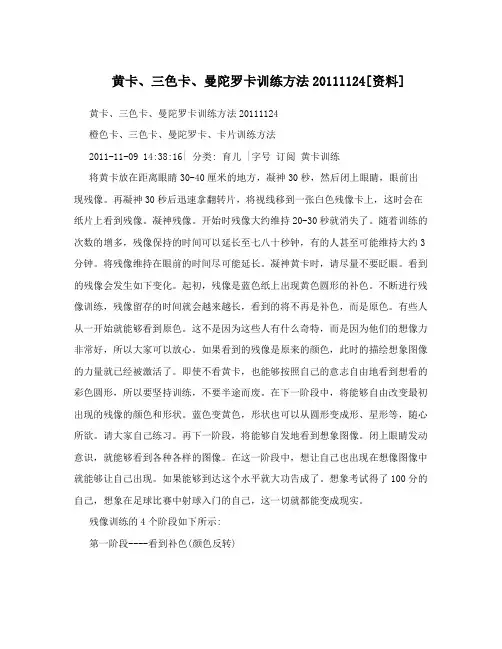 黄卡、三色卡、曼陀罗卡训练方法20111124[资料]