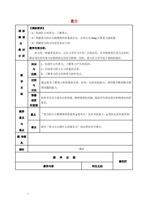 八年级物理下册第七章第3节重力教案2新版新人教版