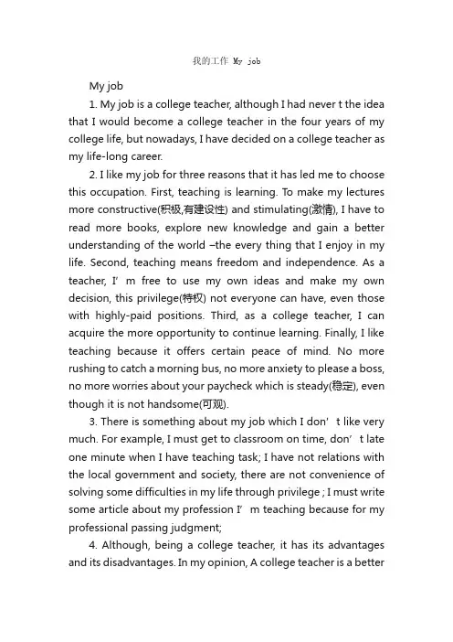 我的工作Myjob_大学英语作文