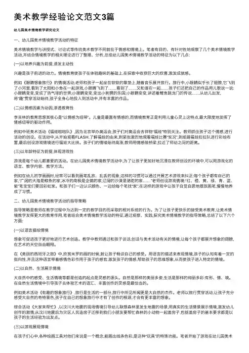 美术教学经验论文范文3篇