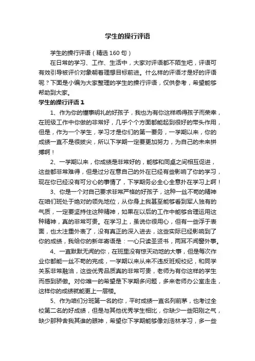 学生的操行评语