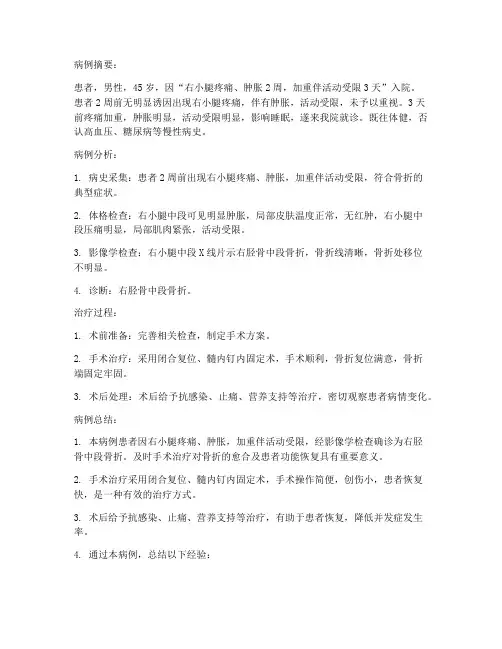 骨科病例报告总结范文