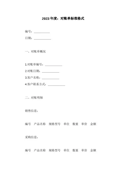 对账单标准格式