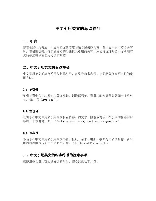 中文引用英文的标点符号