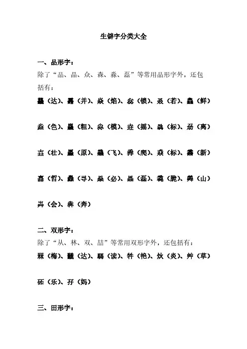 生僻字分类大全