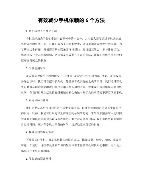 有效减少手机依赖的6个方法