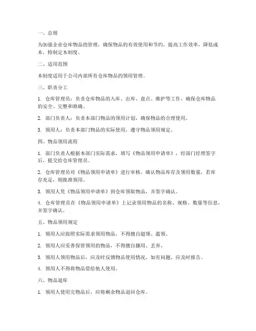 仓库物品领用管理制度