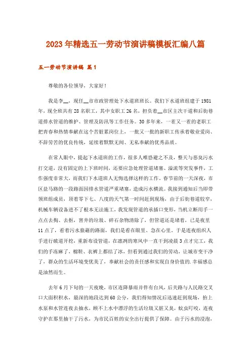 2023年精选五一劳动节演讲稿模板汇编八篇_1