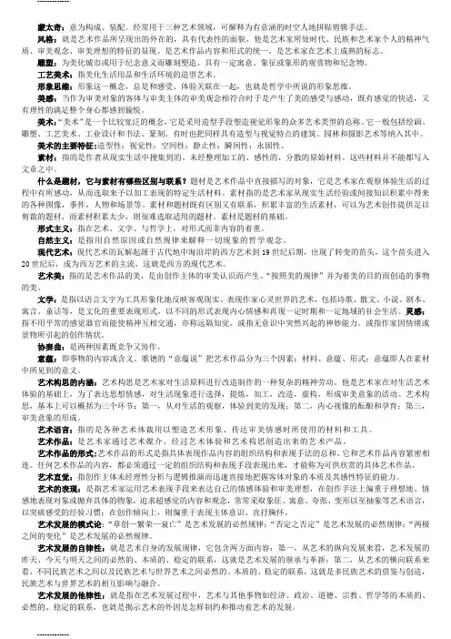 [整理]00504王建宏版艺术概论名词解释简答论述题精心整理有2013年的原题