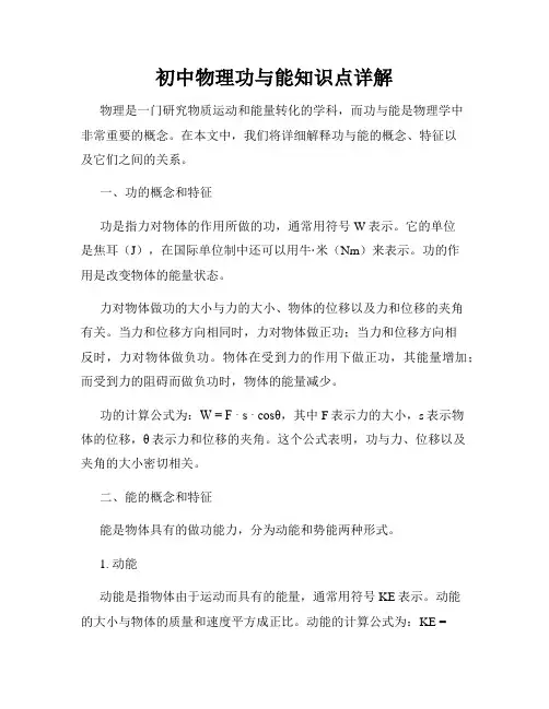 初中物理功与能知识点详解