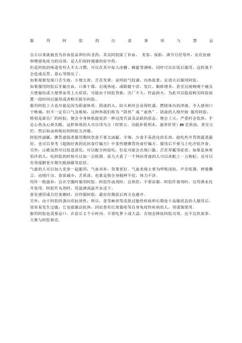 服用阿胶的注意事项与禁忌