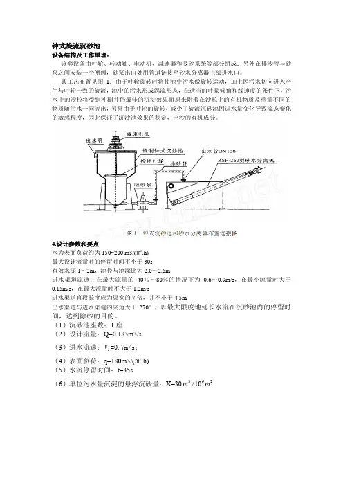 旋流沉砂池设计计算