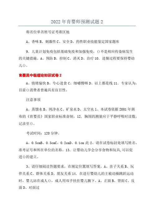 2022年育婴师预测试题2