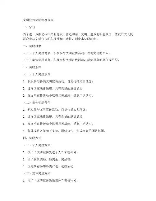 文明宣传奖励制度范本