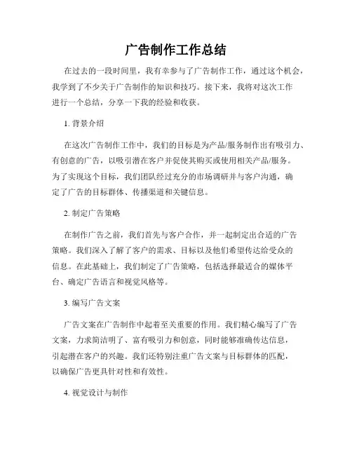 广告制作工作总结