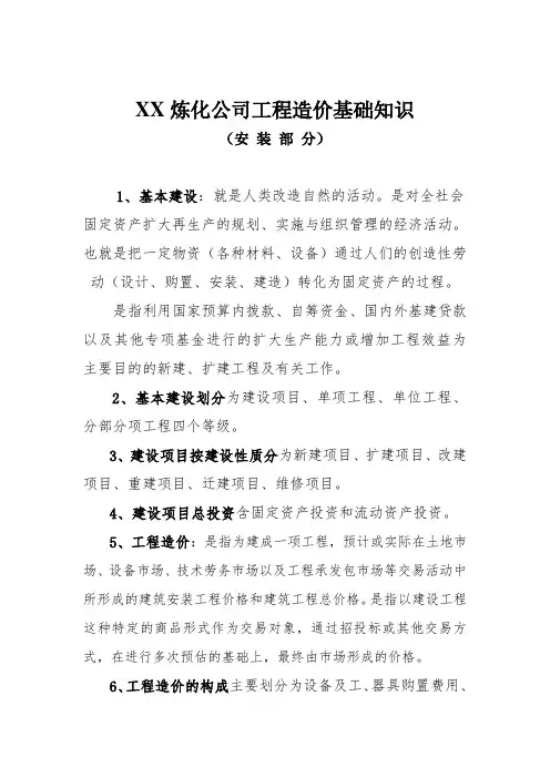 工程造价基础知识(安装部分)