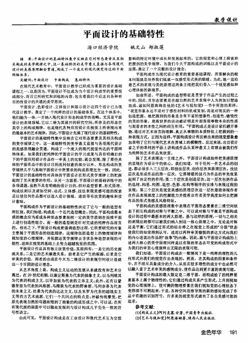 平面设计的基础特性
