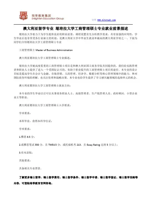 澳大利亚留学专业 堪培拉大学工商管理硕士专业就业前景描述