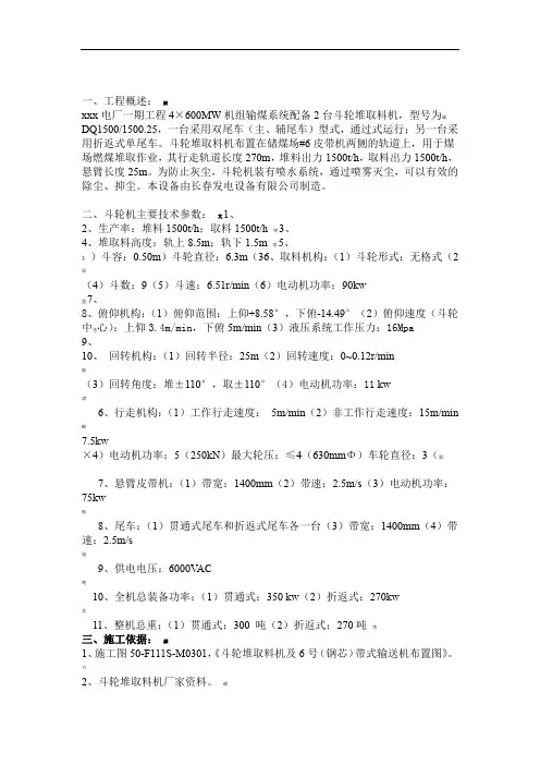 斗轮堆取料机安装作业指导书