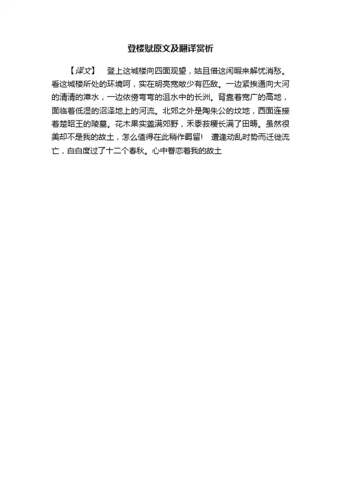 登楼赋原文及翻译赏析