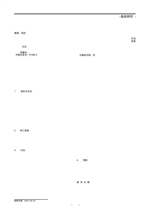 血液透析患者死亡原因及防治