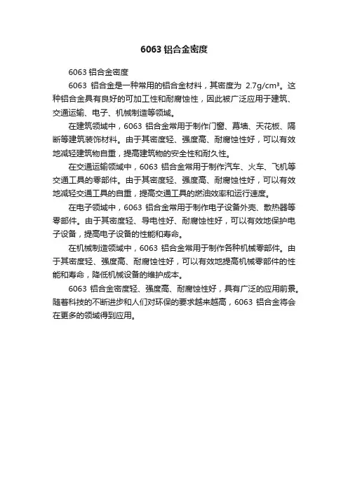 6063铝合金密度