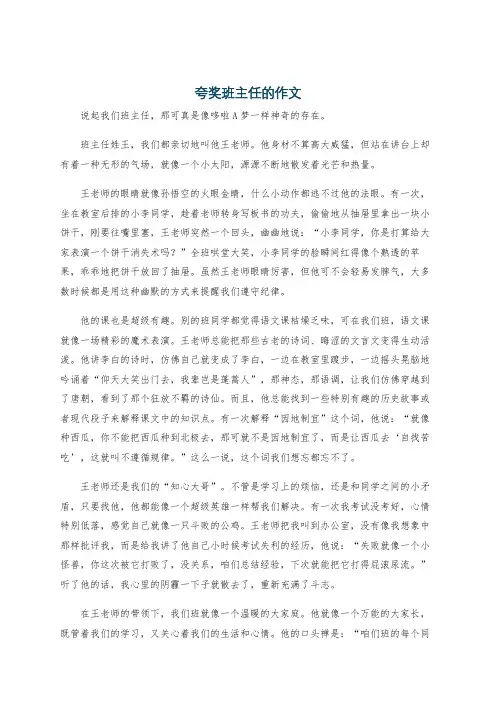 夸奖班主任的作文