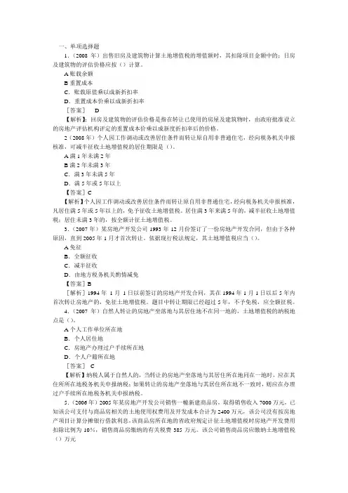 土地增值税试题1