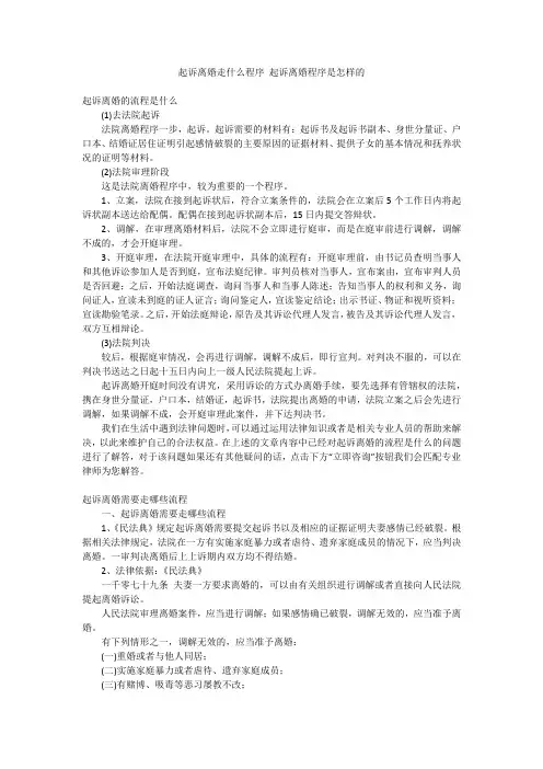 起诉离婚走什么程序 起诉离婚程序是怎样的