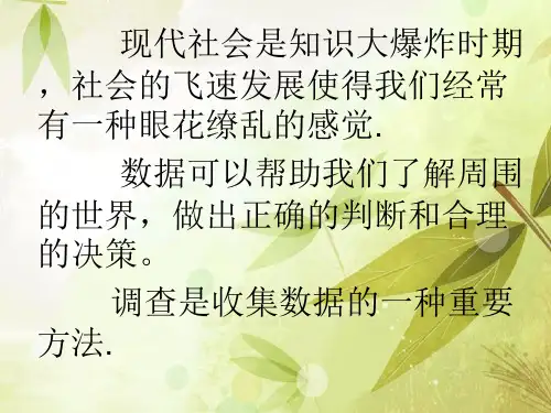 北师大版七年级数学上册普查和抽样调查课件