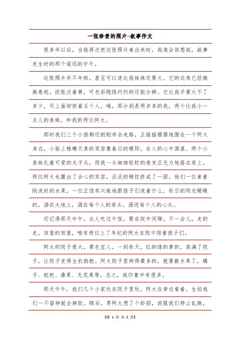 一张珍贵的照片-叙事作文