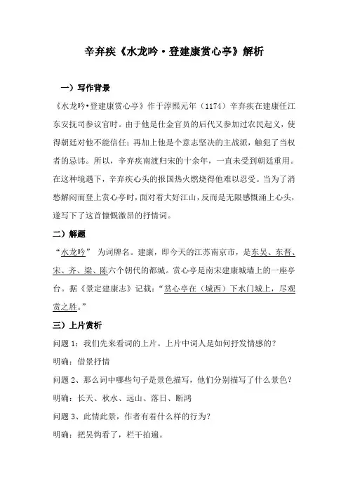 辛弃疾《登建康赏心亭》解析