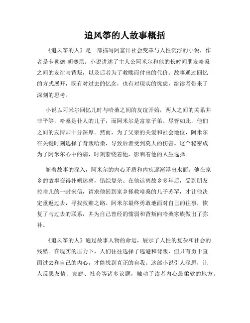 追风筝的人故事概括