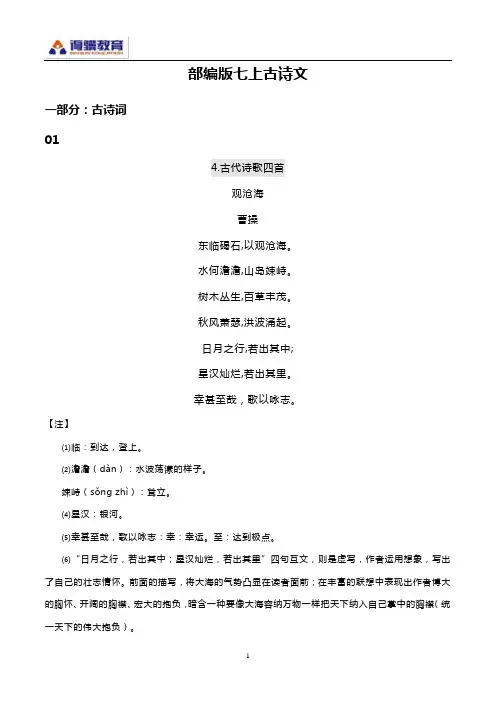 部编版七年级上册古诗文