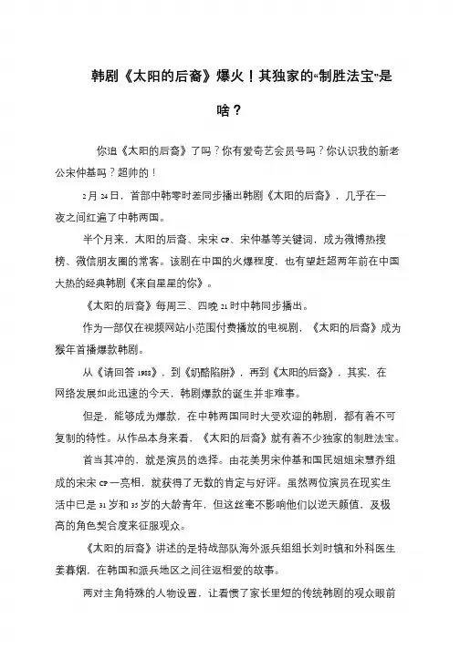 韩剧《太阳的后裔》爆火!其独家的“制胜法宝”是啥？