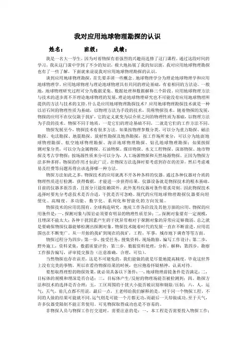 应用地球物理勘探