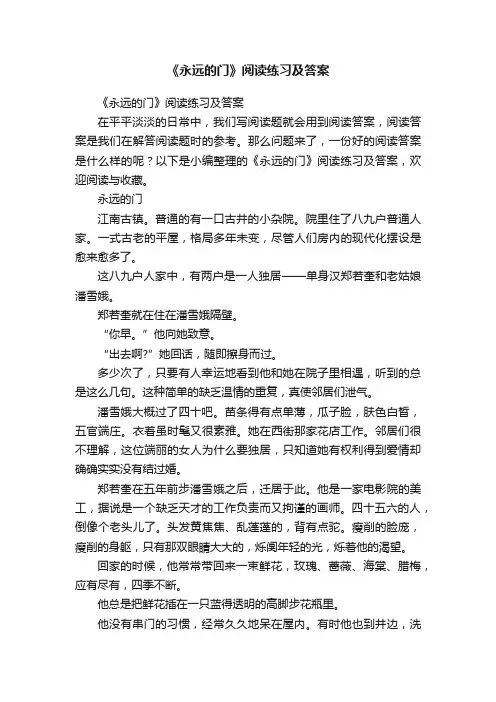 《永远的门》阅读练习及答案