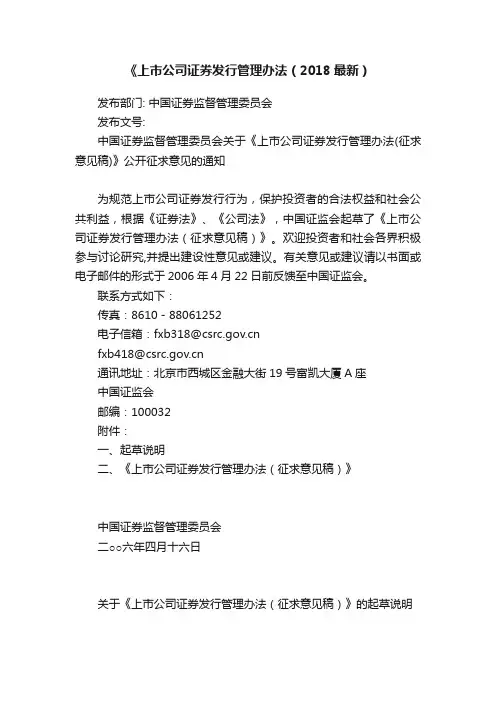 《上市公司证券发行管理办法（2018最新）